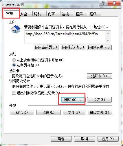 闪兔w7系统iE浏览器显示“已完毕，但网页上有错误”的解决方法