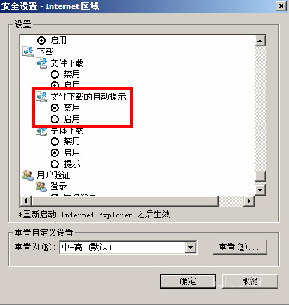 闪兔w7系统iE浏览器下载提示已阻止的解决方法