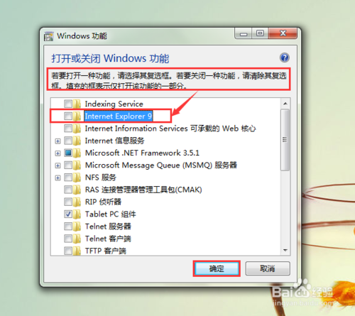 闪兔w7 系统如何禁用iE浏览器？｜闪兔w7怎么设置iE浏览器兼容模式？