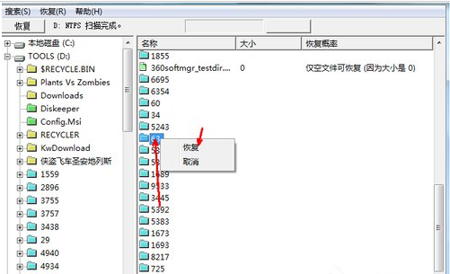闪兔w7系统恢复被删除的文件的操作方法