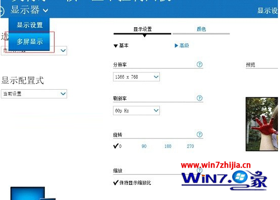 闪兔w7系统笔记本连接投影仪的操作方法