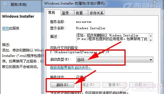 闪兔w7系统安装office出现1719错误无法访问windows installer服务的解决方法